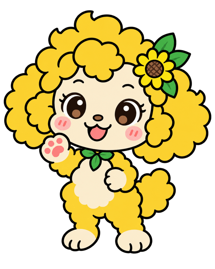 ひまわりプードル